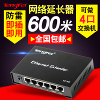 腾飞网络信号传输放大器增强器网线延长器4口300米分线器交换机