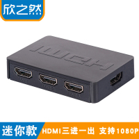 高清hdmi分配器 2/3进1出音频切换器 二/三/四一出 分支屏器