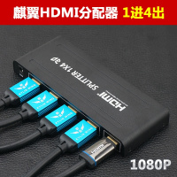 hdmi分配器1进4出Splitter1x4分屏分支切换器1进四出分线器