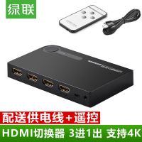 HDMI切换器 3进1出hdmi分配器2三进一出高清视频遥控放大切换