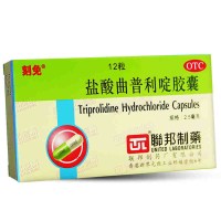 刻免 盐酸曲普利啶胶囊 2.5mg*12粒用于过敏性鼻炎