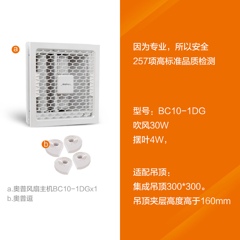 奥普凉霸(AUPU)BC10-1DG 白色 大风力吹风扇 集成吊顶式线控式集成吊顶凉霸通风扇