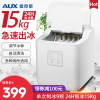 奥克斯制冰机商用15kg小型宿舍家用迷你学生全自动圆冰冰块制作机