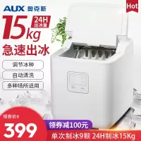 奥克斯制冰机商用15kg小型宿舍家用迷你学生全自动圆冰冰块制作机