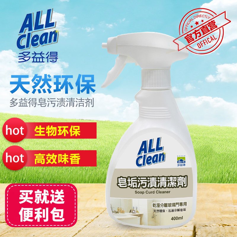 台湾玻璃酵素皂垢污渍清洁剂浴室污垢清洗剂