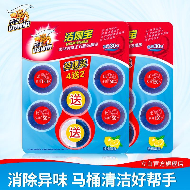 威洁厕灵洁厕宝洁厕灵 清香型洁厕 蓝泡泡清洁除菌洁剂洁厕12颗