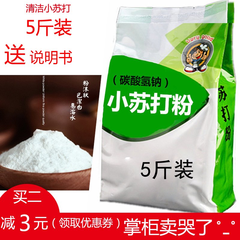 环保厨房清洁剂多功能家用小苏打粉去污粉清洗果蔬洗衣机除垢