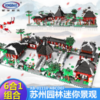 星堡中华街景系列创意建筑系列苏州园林6合1积木儿童益智玩具男孩子塑料小颗粒女孩岁礼物-01110苏州园林六合一