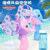 儿童海豚泡泡枪玩具户外儿童海豚风扇泡泡枪自动出泡泡玩具 海豚风扇泡泡枪+两瓶泡泡液