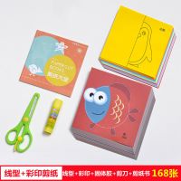 幼儿园趣味剪纸书儿童手工3-6岁宝宝彩纸益智大全DIY折纸制作材料 96张线型+72张彩印送(固体胶+剪刀+剪纸书)