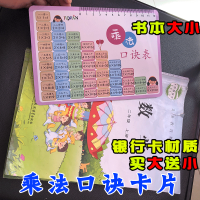 九九乘法口诀表小学生二年级墙贴除法随身99乘法表卡片口算卡教具-两张乘法小卡[银行卡材质]