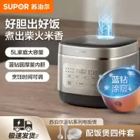 苏泊尔(SUPOR)电饭煲电饭锅5L大容量蓝钻圆厚釜家用多功能煮饭锅智能预约 快煮饭香弹饭SF50FC0054