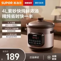 苏泊尔(SUPOR)电炖锅紫砂锅4L/升大容量煲汤锅养生锅煮粥锅电砂锅家用智能预约电炖盅熬粥紫陶内胆DG40YC872