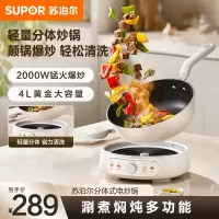 苏泊尔(SUPOR)电炒锅电煮锅电蒸锅电火锅家用电热锅分体多功能锅蒸煮炒菜4L/升容量多用途锅CJ28R862