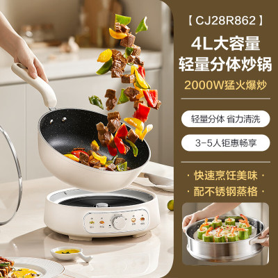 苏泊尔(SUPOR)电炒锅电煮锅电蒸锅电火锅家用电热锅分体多功能锅蒸煮炒菜4L/升容量多用途锅CJ28R862