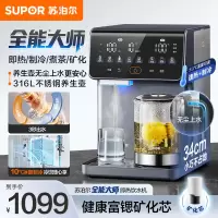 苏泊尔(SUPOR)即热式饮水机4L台式制冷即热煮茶养生多功能家用直饮机泡奶保温杯富锶矿化SW-JR40T15PRO