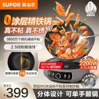 苏泊尔(SUPOR)精铁0氟电炒锅分体式电煮锅电火锅家用多功能蒸煮炒菜一体电热锅4.7L带蒸屉 CJ30RF867