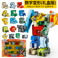 新乐新英文字母数字变形积木玩具0-9金刚战队合体机器人6-14岁儿童玩具单个套装 礼盒装变形数字套装
