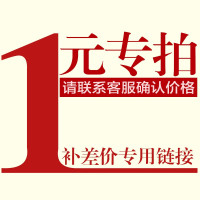 店铺邮费补拍 需要补多少钱就填写购买数量是多少