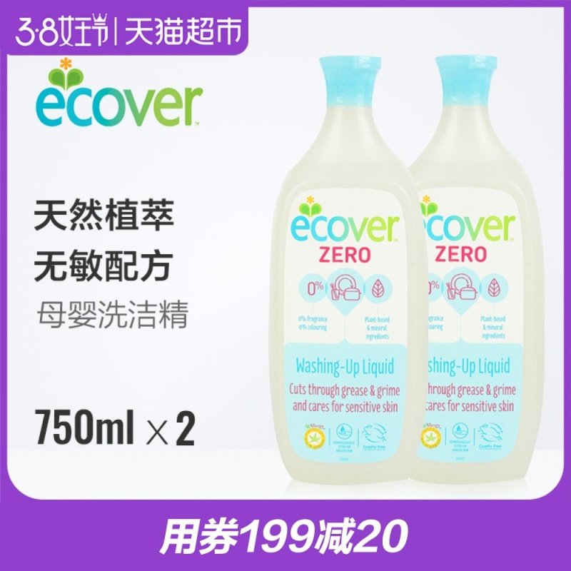 进口洗洁精婴儿奶瓶玩具洗涤剂750ml*2瓶抗敏配方家庭清洁