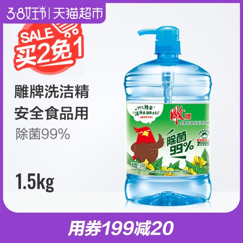 全效加浓丝瓜洗洁精1.5kg可与食品接触宝宝放心舔