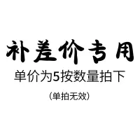邮费 差价 安装费专用链接(单拍无效)