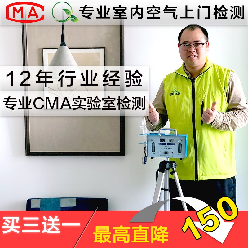 杭州宁波苏州南京室内CMA空气检测治理清除新房上测甲醛检测仪