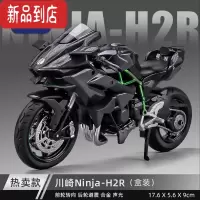 真智力川崎H2r摩托车模型玩具仿真合金机车七夕情人节生日礼物手办摆件