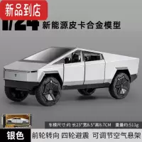 真智力1:24特斯拉CYBERTRUCK合金车模赛博皮卡汽车模型摆件仿真玩具车
