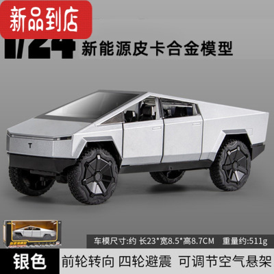 真智力1:24特斯拉CYBERTRUCK合金车模赛博皮卡汽车模型摆件仿真玩具车