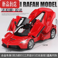 真智力法拉利汽车拉法汽车模型仿真合金车模跑车模型儿童玩具车男孩摆件