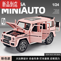 真智力1:24粉色G63大G大奔合金车模仿真越野车玩具男孩汽车模型收藏摆件