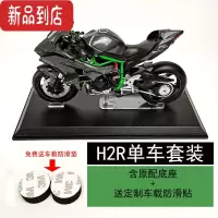 真智力1:12 川崎忍者H2R 摩托车模型 H2机车仿真男生生日礼物礼品