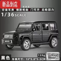 真智力1:36六开门奔驰大G越野车G63合金小汽车模型仿真儿童声光回力玩具