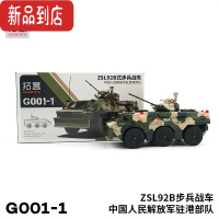 真智力合金车模1:64 ZSL92B步兵战车驻港仿真男孩玩具汽车模型