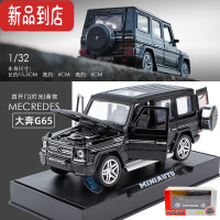 真智力1:32大奔g65合金车模型仿真金属越野车儿童小汽车摆件男孩玩具车