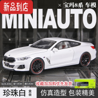 真智力1:24仿真宝马M8合金车模BMW双门轿跑汽车模型金属摆件收藏送朋友
