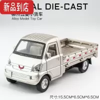 真智力大号1:32合金模型车柳州五菱轻型货车卡车小汽车模型玩具车