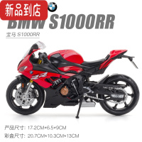 真智力宝马s1000rr摩托车模型仿真合金机车手办本田CBR1000RR-R玩具