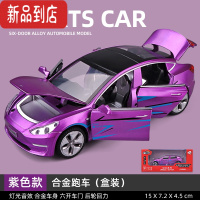 真智力model3紫色电动车小汽车模型仿真摆件男孩儿童合金玩具车跑车新款