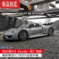 真智力威利保时捷918跑车仿真合金敞篷小汽车模型金属车模摆件大号