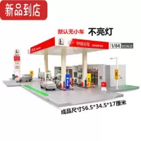 真智力中国石化加油站汽车模型仿真儿童玩具车停车场洗车房场景摆件