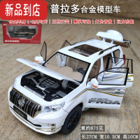真智力合金仿真丰田霸道1比18普拉多汽车模型超大号儿童玩具越野车男孩