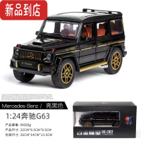 真智力奔驰大G模型合金车1:24大G63越野男孩礼物合金汽车模型仿真玩具车