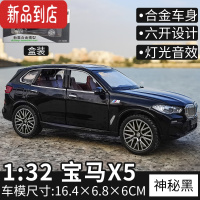 真智力1:32宝马X5越野车仿真儿童声光合金汽车模型车内摆件男孩玩具收藏