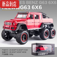 真智力1:22大号奔驰G63汽车模型仿真大G合金越野车模摆件儿童礼物玩具车