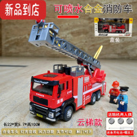 真智力仿真消防车可喷水合金小汽车模型儿童玩具119云梯救援洒水车男孩