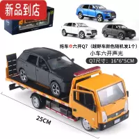 真智力日产花见台合金拖车模型 汽车运输车 清障车回力声光玩具卡车