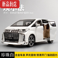 真智力埃尔法车模商务车丰田汽车模型合金仿真收藏大号保姆车男孩玩具