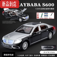 真智力1:24迈巴赫S600汽车模型立标大奔仿真合金轿车大号玩具车摆件